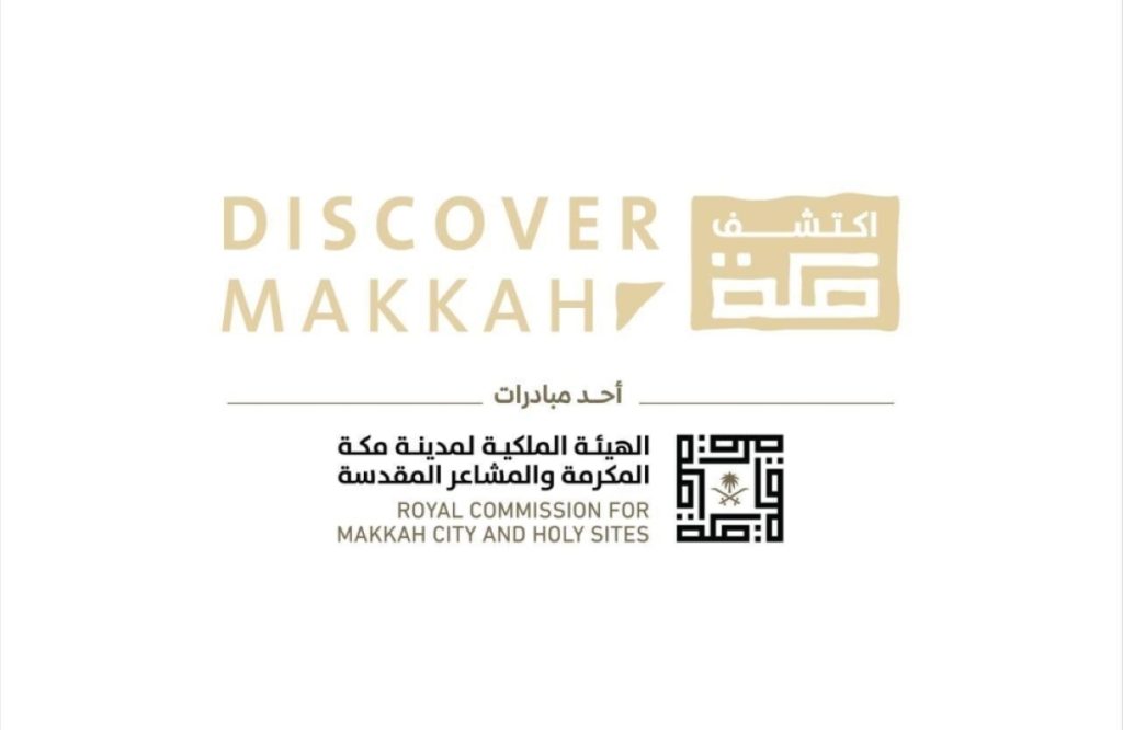 منصة «اكتشف مكة» تعزز تجربة الزوار عبر مرجع رقمي موحد