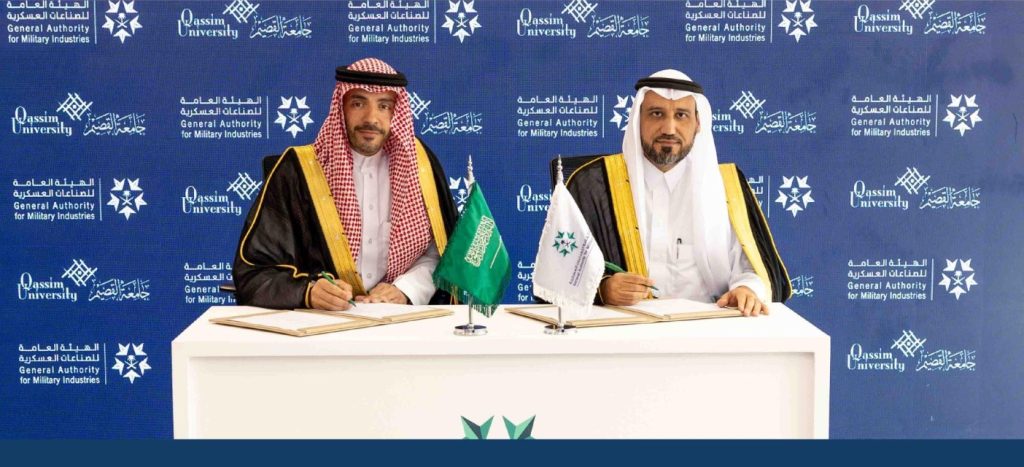 اتفاقية تعاون بين جامعة القصيم والهيئة العامة للصناعات العسكرية
