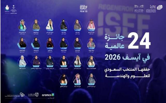 السعودية تحصد المركز الأول عالمياً في الأحياء الحسابية بمعرض “آيسف 2026”