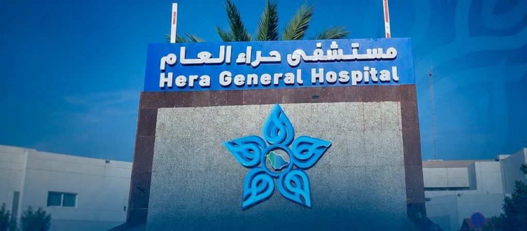 اعتماد مستشفى حراء العام مقراً تدريبياً لبرنامج طب العناية الحرجة للكبار