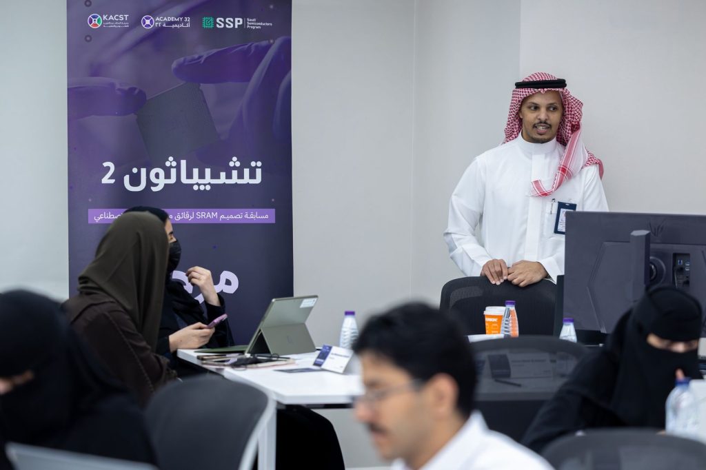 50 مشاركا سعوديا يتنافسون في هاكثون “تشيباثون 2” لتصميم الرقائق الإلكترونية بتطبيقات الذكاء الاصطناعي