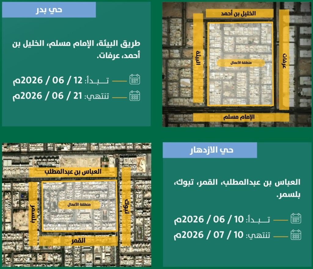 تنفيذ أعمال صيانة في حيّي بدر والازدهار بالرياض