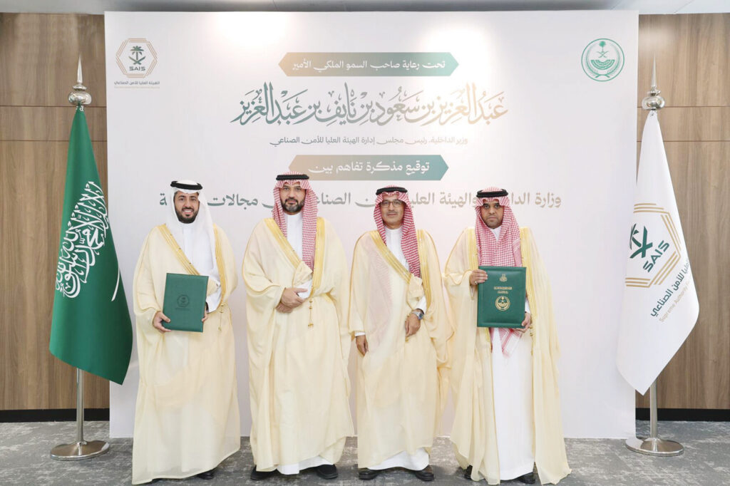 الداخلية وهيئة الأمن الصناعي توقّعان مذكرة تفاهم في المجالات التقنية